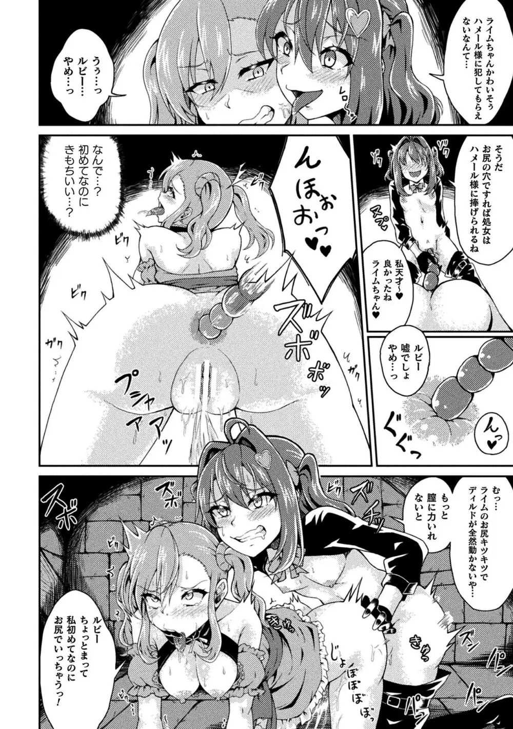 二次元コミックマガジン 悪堕ち逆バニー 反転スーツ姿で堕ちる正義の乙女たち Vol.1 - page66