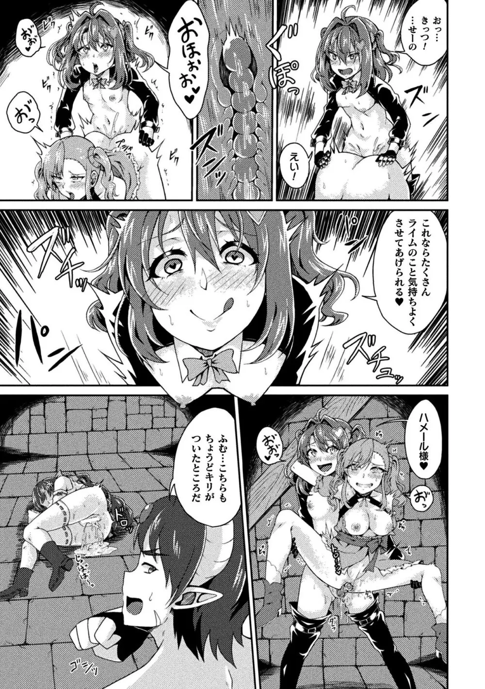 二次元コミックマガジン 悪堕ち逆バニー 反転スーツ姿で堕ちる正義の乙女たち Vol.1 - page67