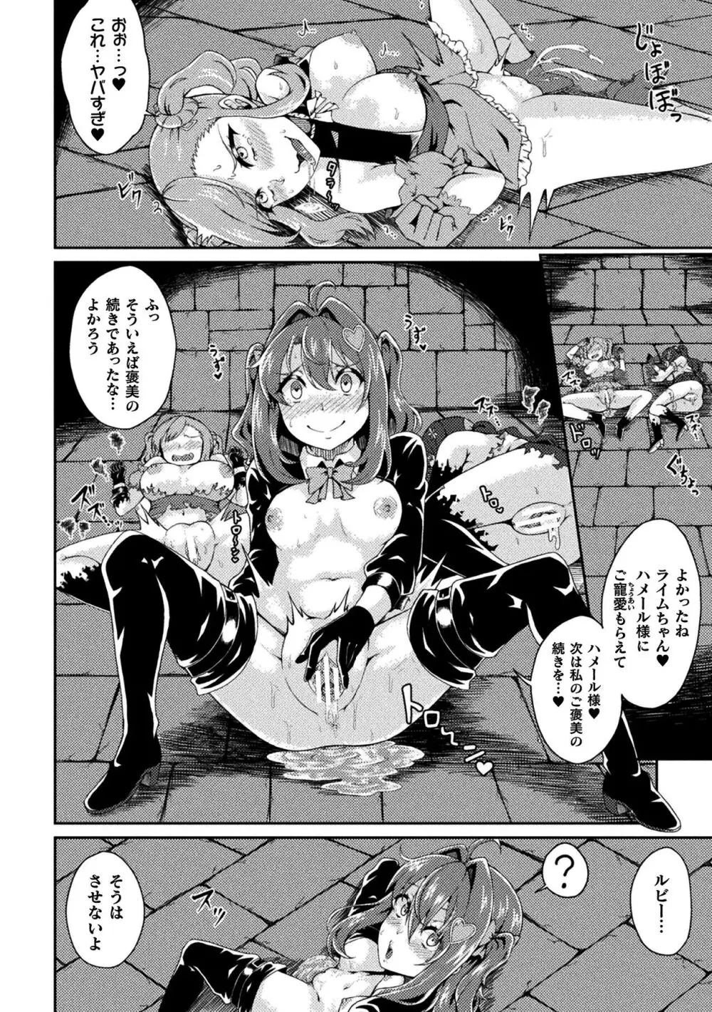 二次元コミックマガジン 悪堕ち逆バニー 反転スーツ姿で堕ちる正義の乙女たち Vol.1 - page70