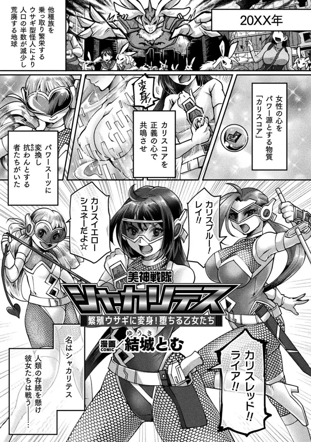 二次元コミックマガジン 悪堕ち逆バニー 反転スーツ姿で堕ちる正義の乙女たち Vol.1 - page73