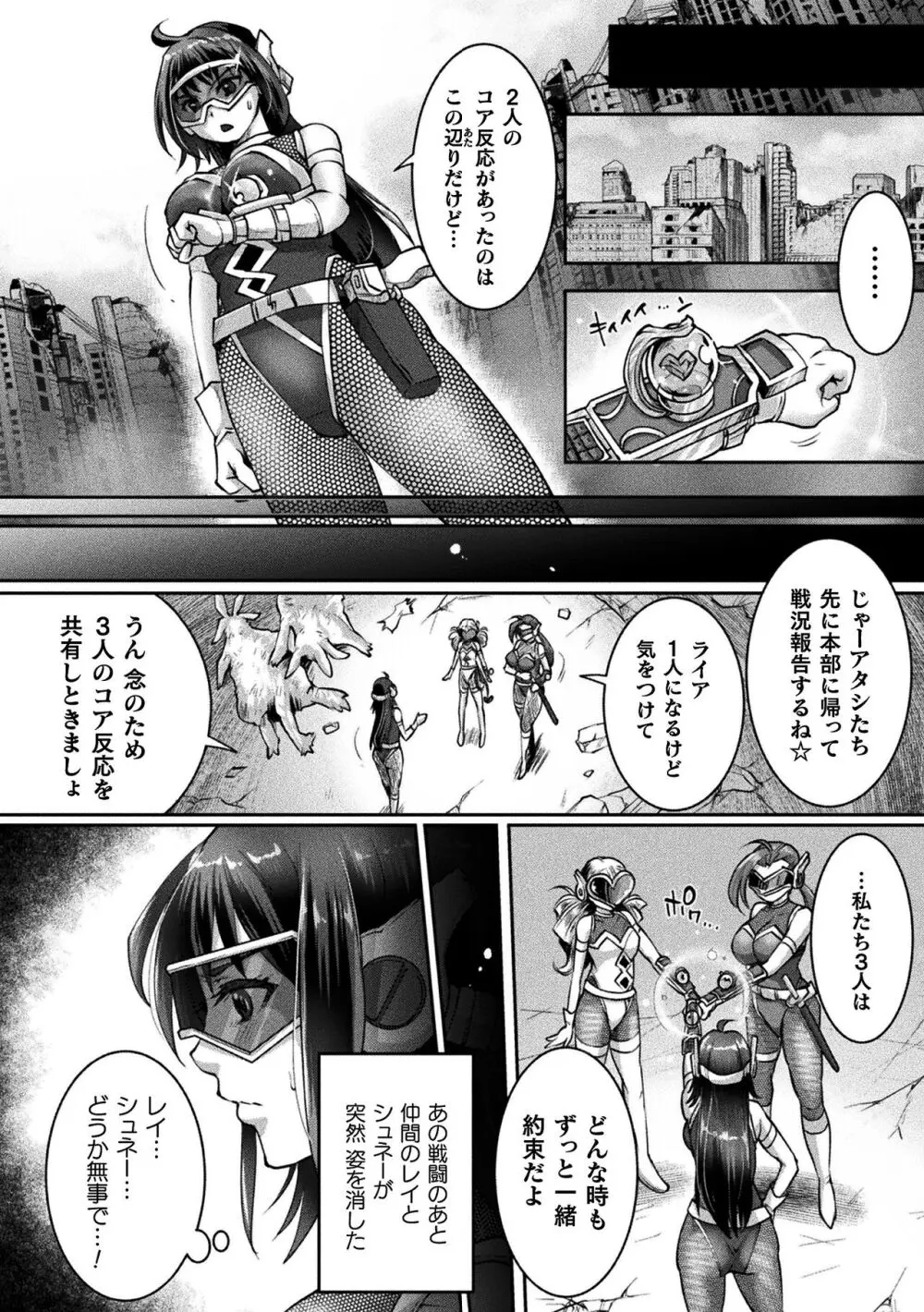 二次元コミックマガジン 悪堕ち逆バニー 反転スーツ姿で堕ちる正義の乙女たち Vol.1 - page74