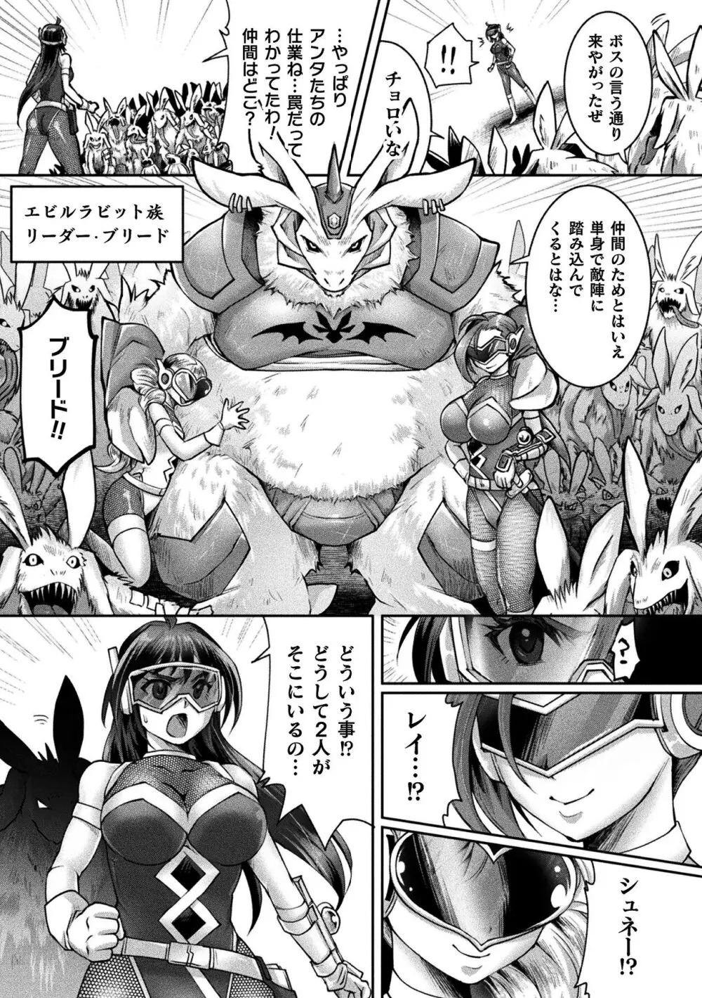 二次元コミックマガジン 悪堕ち逆バニー 反転スーツ姿で堕ちる正義の乙女たち Vol.1 - page75