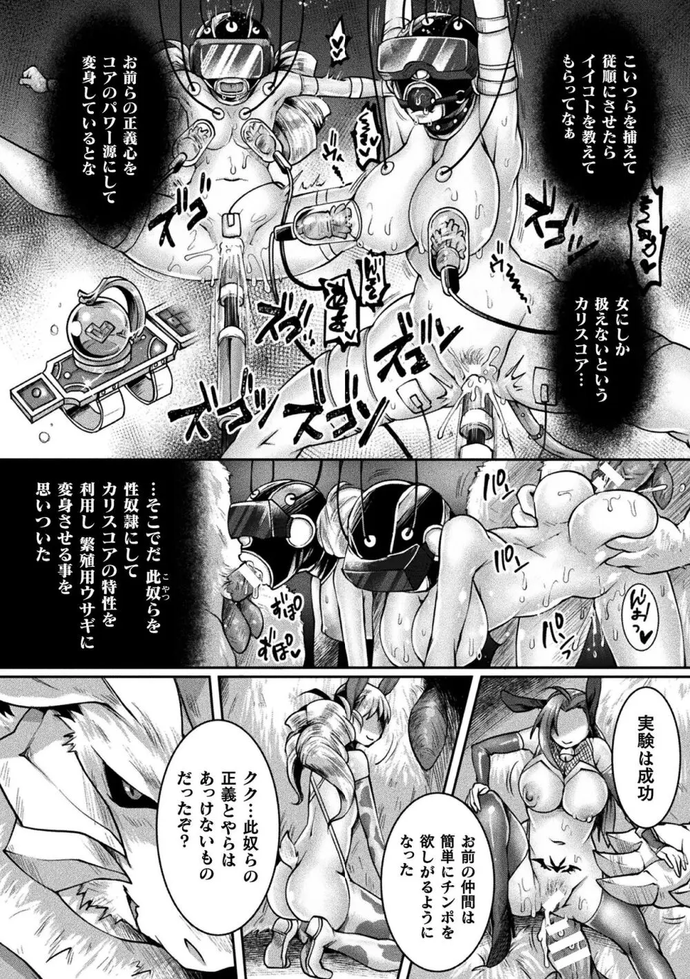 二次元コミックマガジン 悪堕ち逆バニー 反転スーツ姿で堕ちる正義の乙女たち Vol.1 - page78