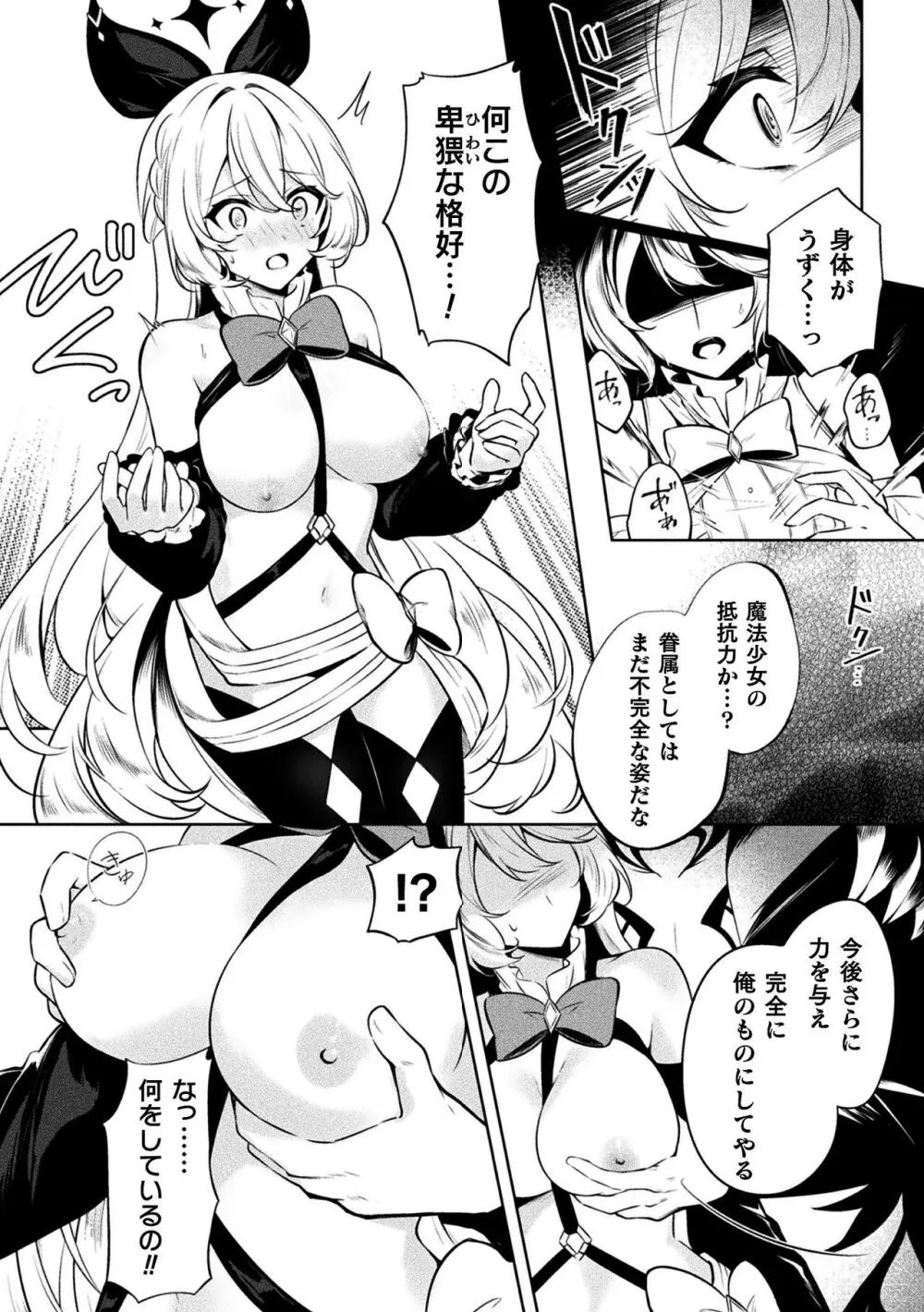 二次元コミックマガジン 悪堕ち逆バニー 反転スーツ姿で堕ちる正義の乙女たち Vol.1 - page8