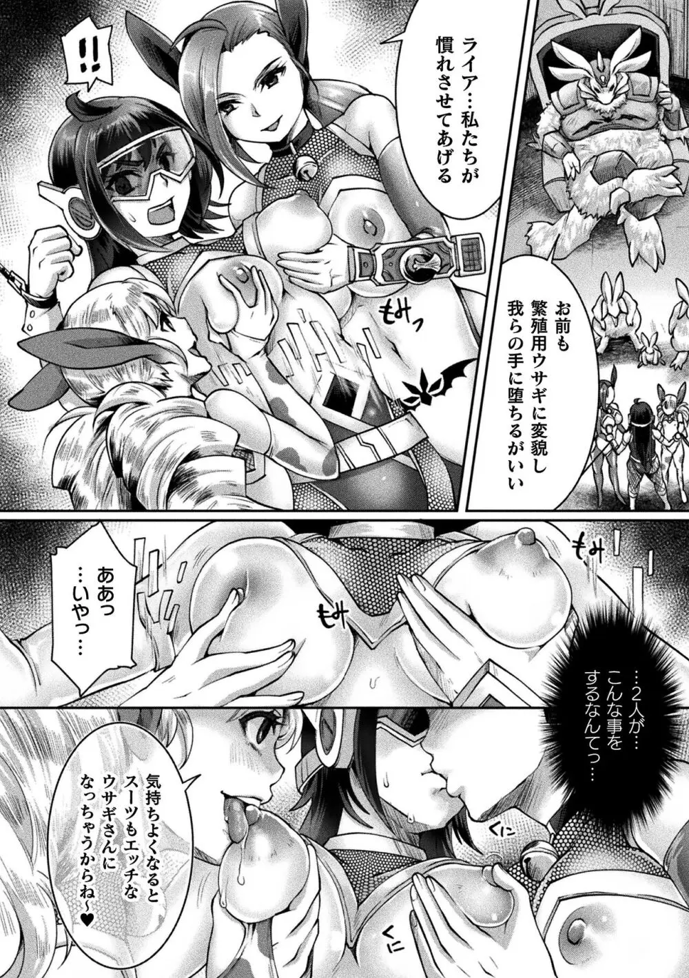 二次元コミックマガジン 悪堕ち逆バニー 反転スーツ姿で堕ちる正義の乙女たち Vol.1 - page80