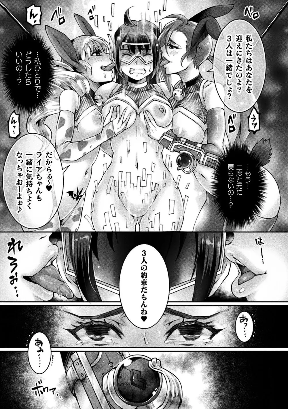 二次元コミックマガジン 悪堕ち逆バニー 反転スーツ姿で堕ちる正義の乙女たち Vol.1 - page83