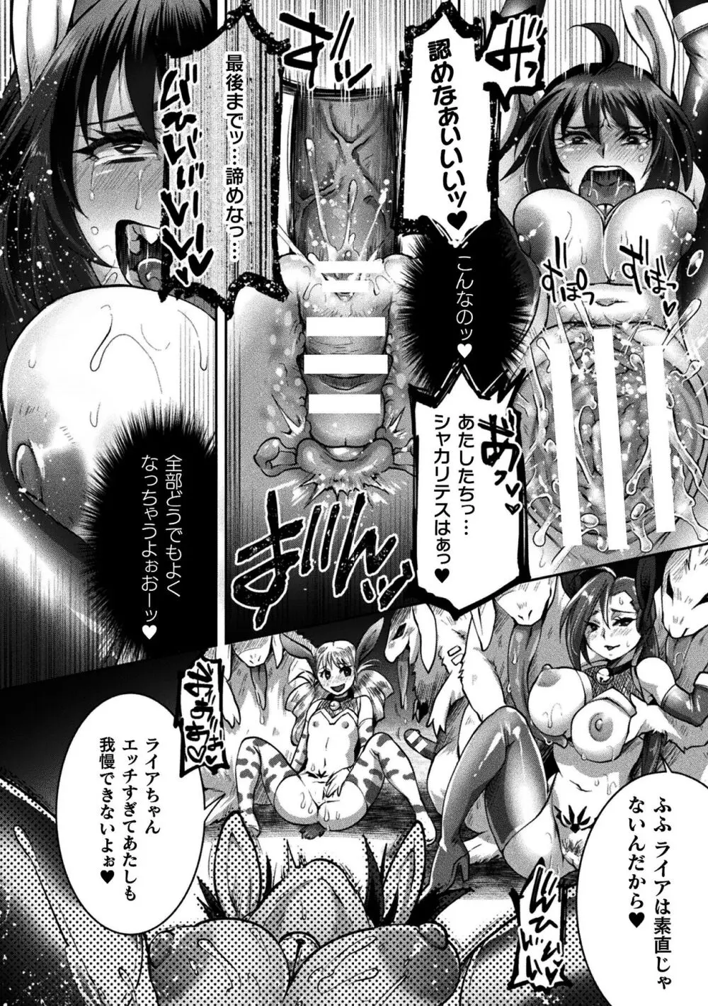 二次元コミックマガジン 悪堕ち逆バニー 反転スーツ姿で堕ちる正義の乙女たち Vol.1 - page90