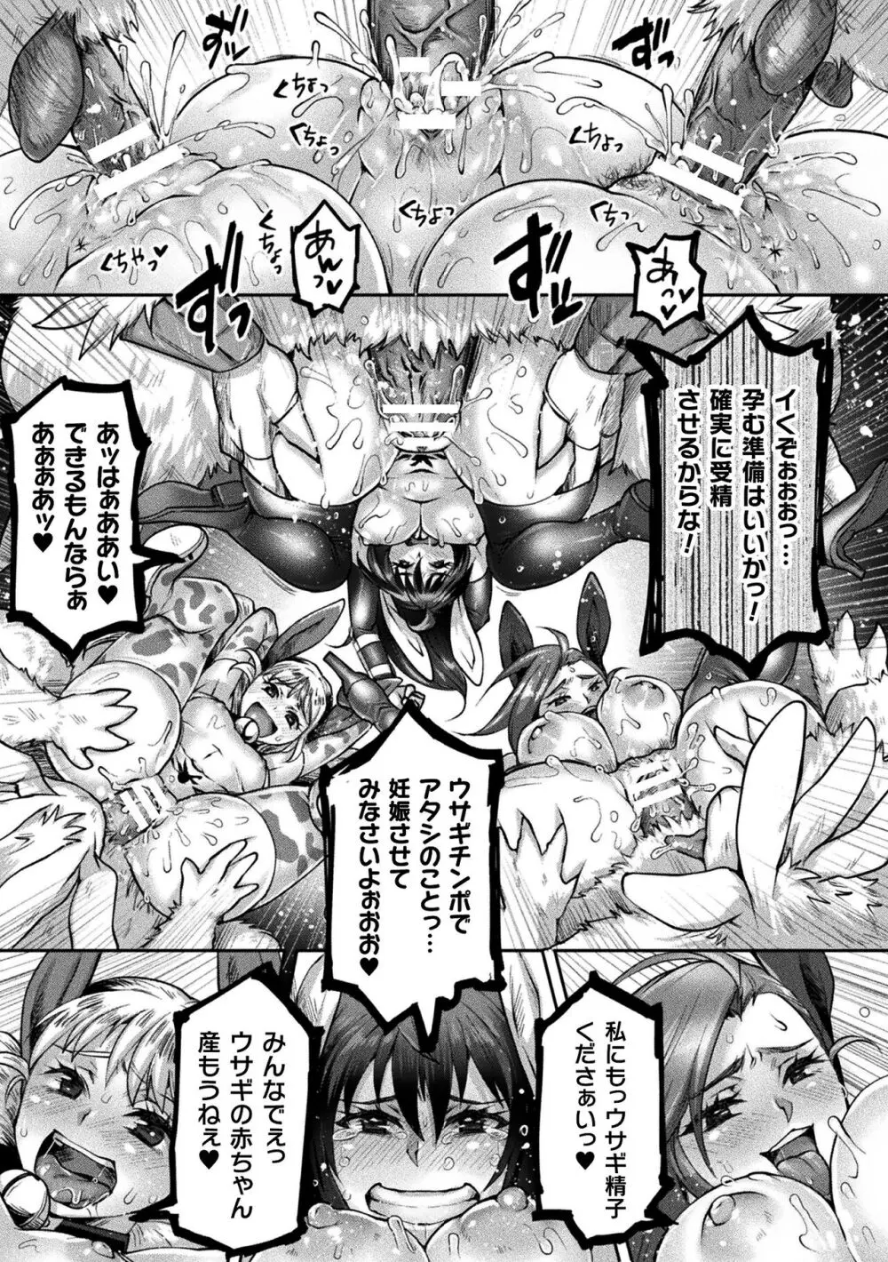 二次元コミックマガジン 悪堕ち逆バニー 反転スーツ姿で堕ちる正義の乙女たち Vol.1 - page93