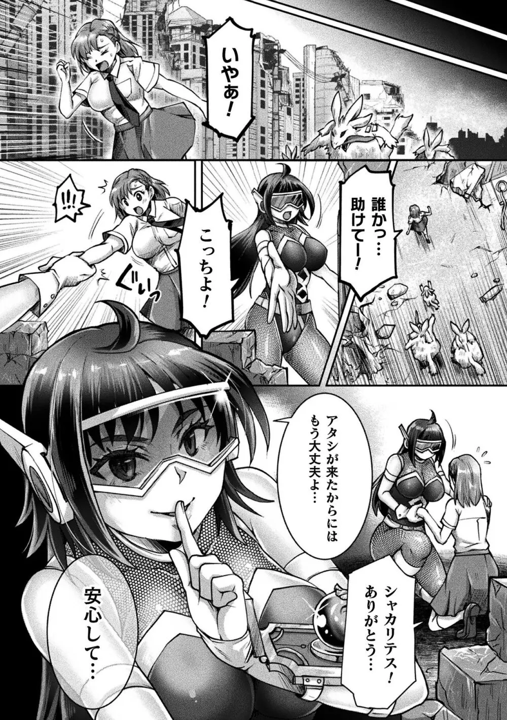 二次元コミックマガジン 悪堕ち逆バニー 反転スーツ姿で堕ちる正義の乙女たち Vol.1 - page96