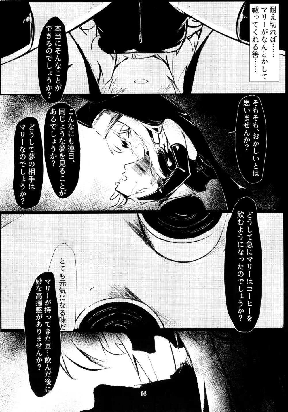 夢魔 - page14