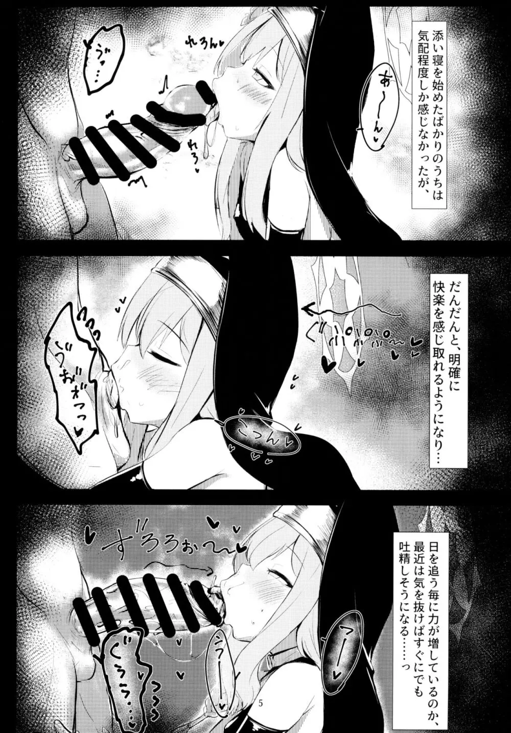 夢魔 - page5