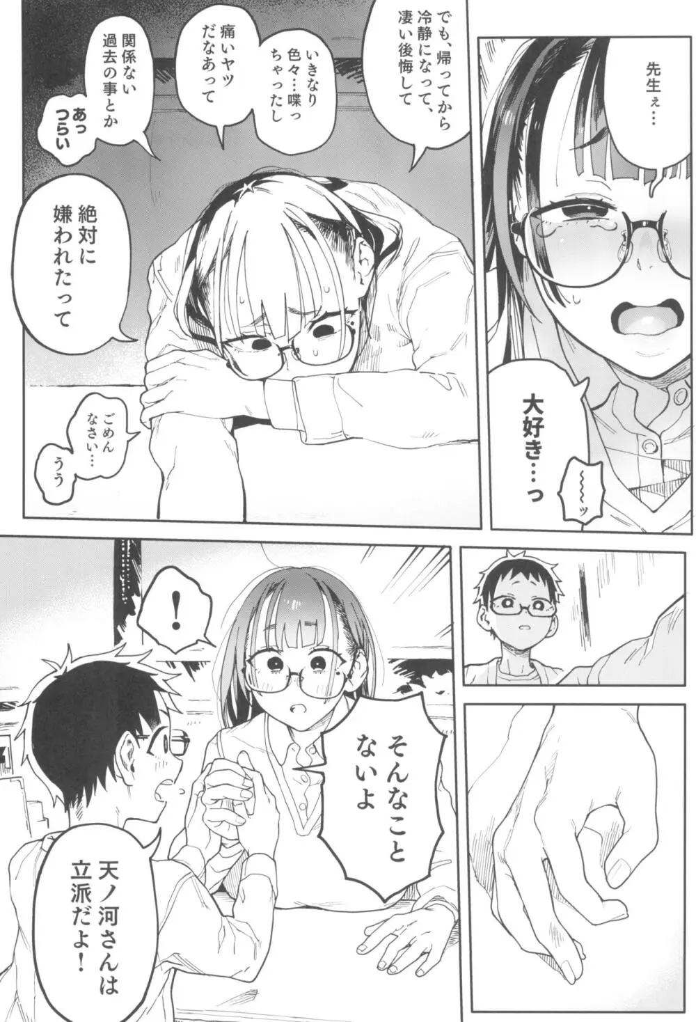 天ノ河さんと僕4 - page15