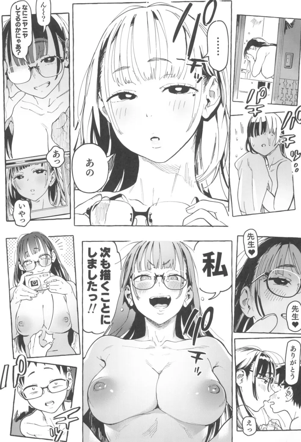 天ノ河さんと僕4 - page39