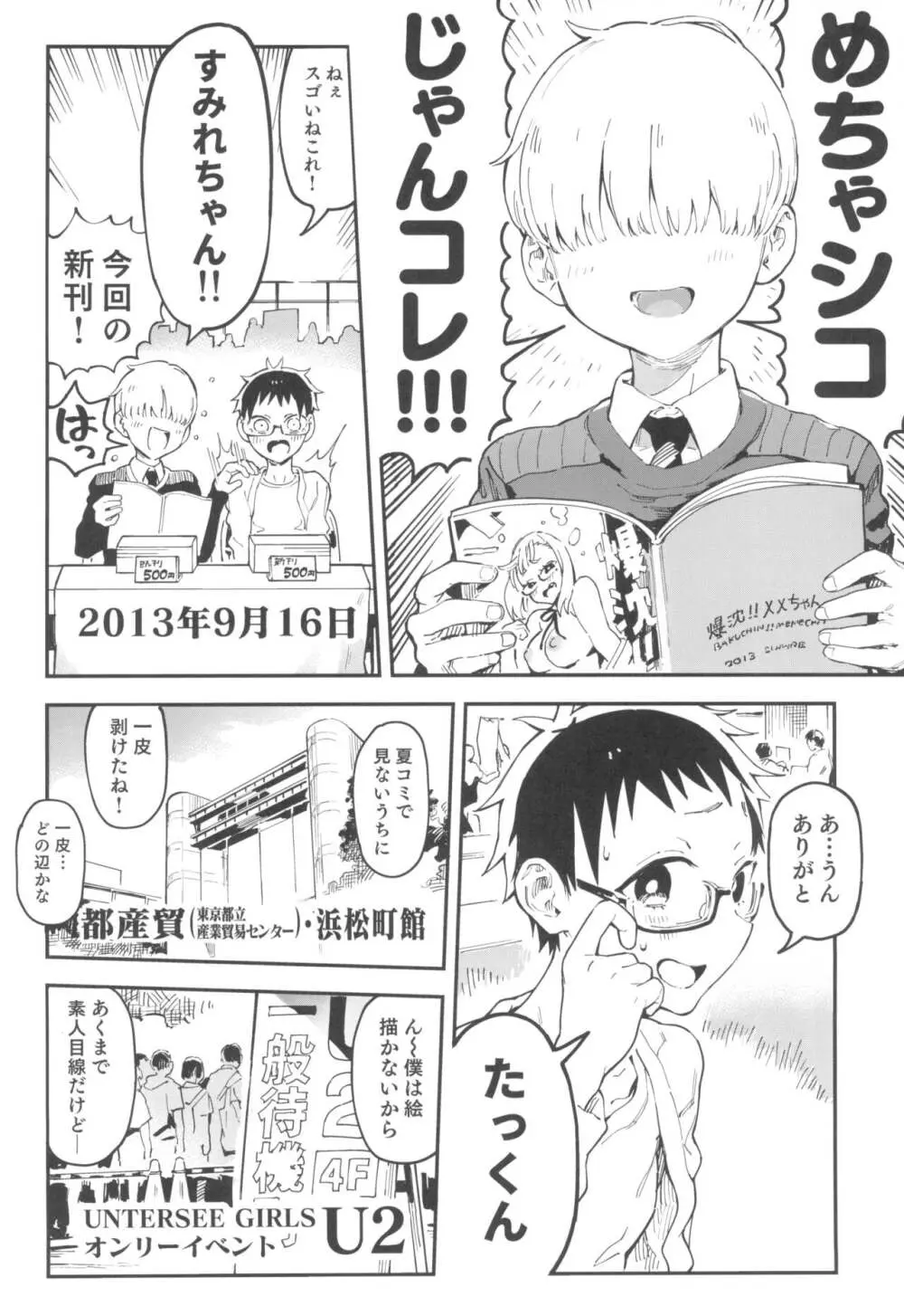 天ノ河さんと僕4 - page8