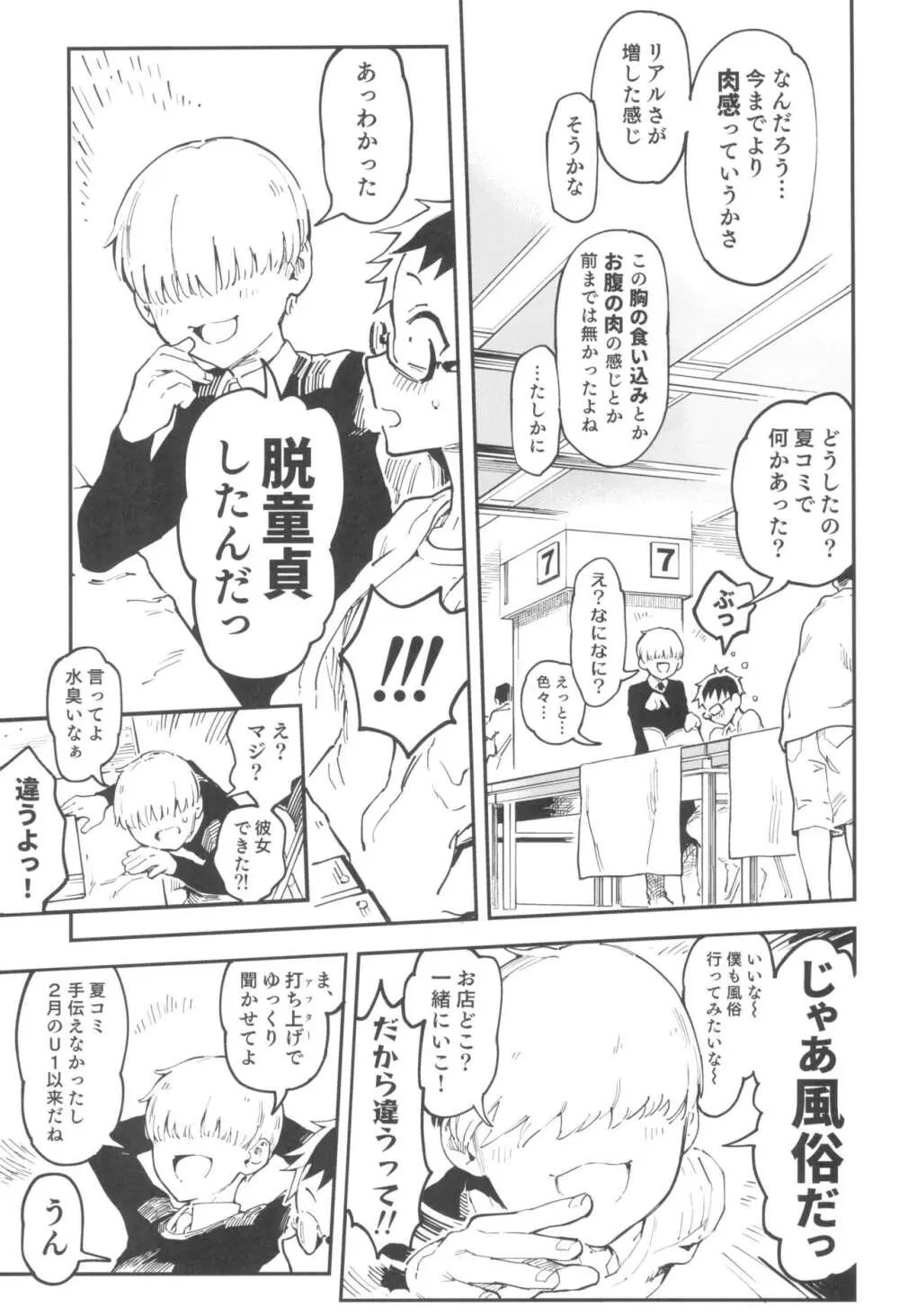 天ノ河さんと僕4 - page9