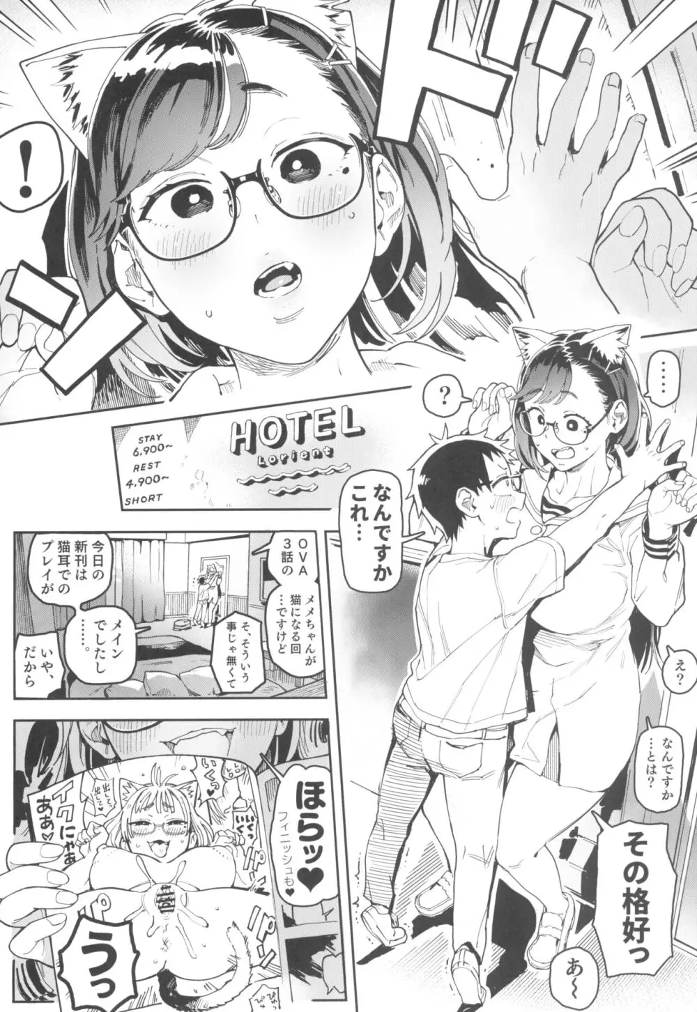 天ノ河さんと僕5 - page10