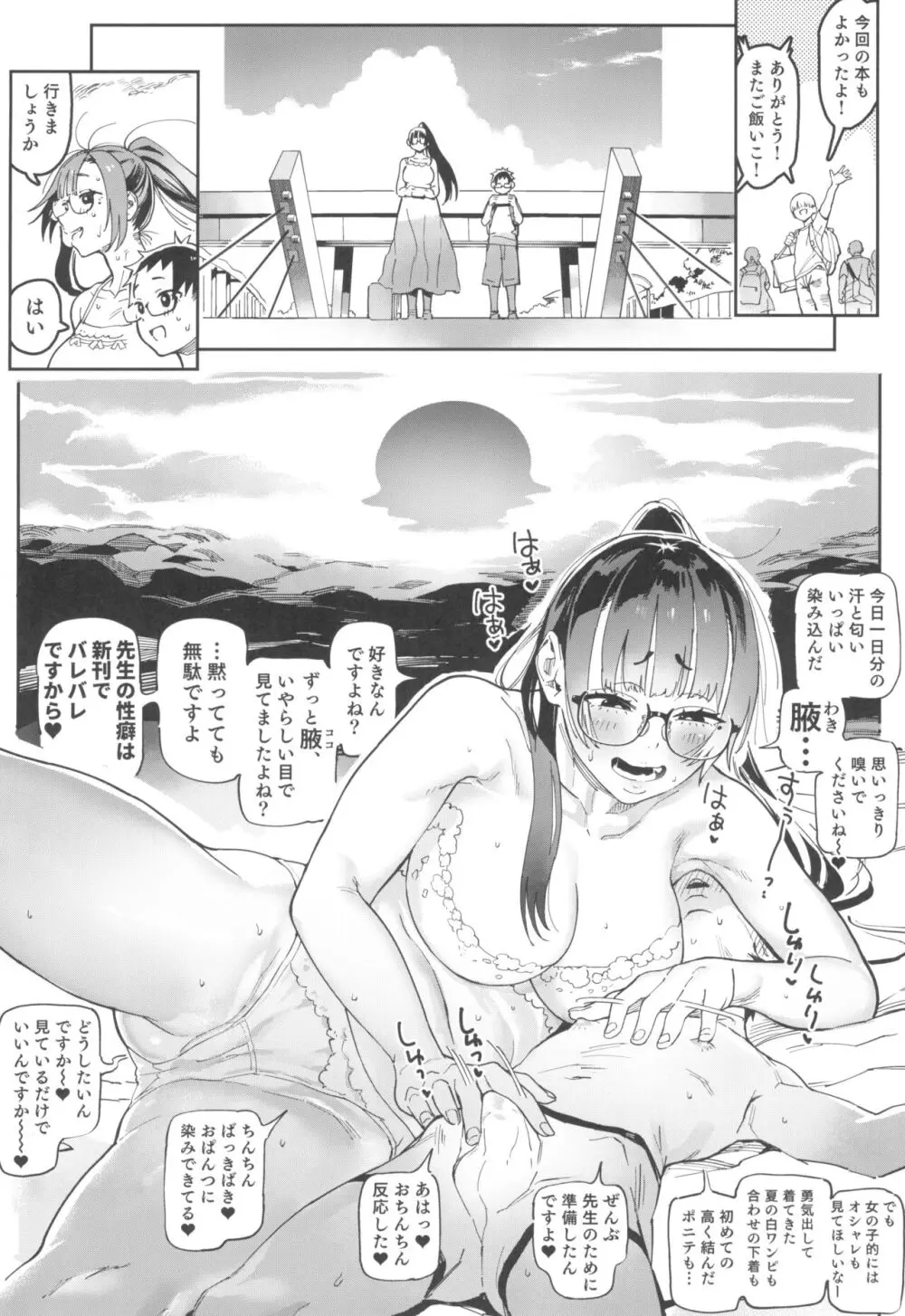 天ノ河さんと僕5 - page28