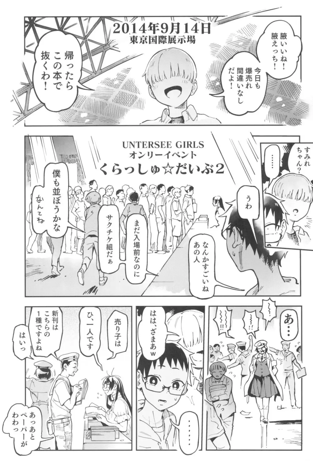 天ノ河さんと僕5 - page41