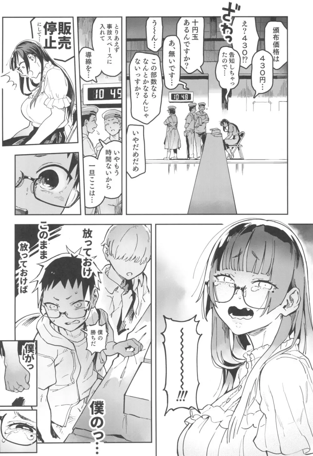 天ノ河さんと僕5 - page42