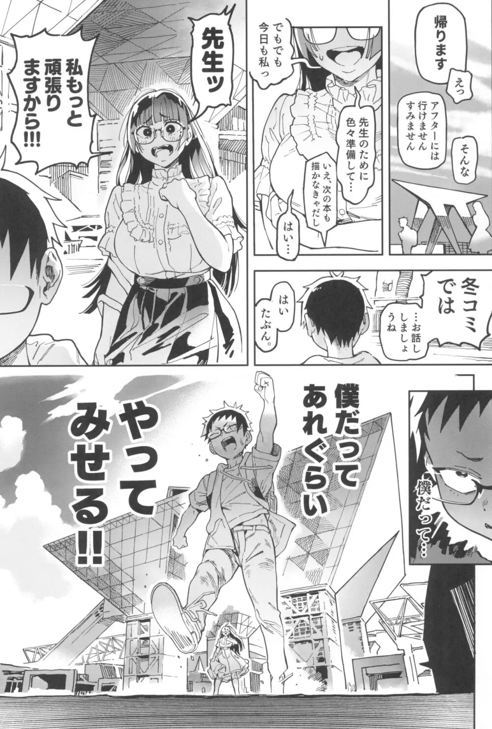 天ノ河さんと僕5 - page47