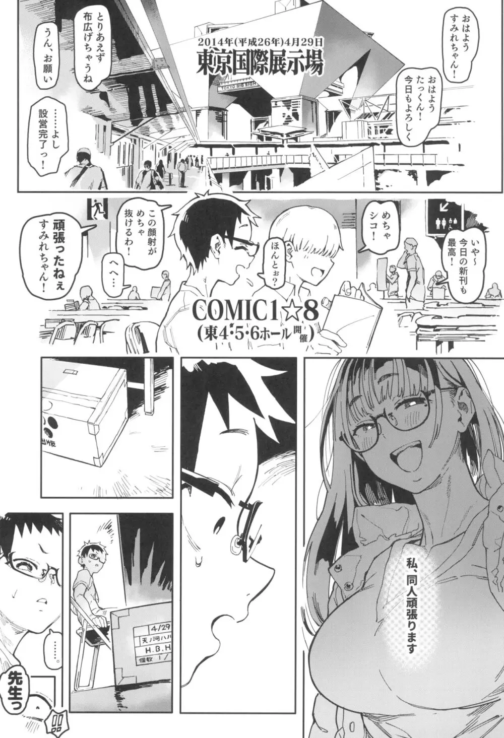 天ノ河さんと僕5 - page5