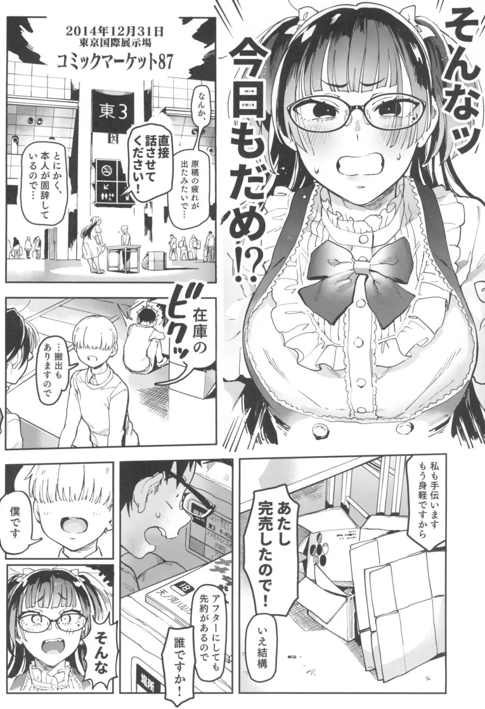 天ノ河さんと僕5 - page50