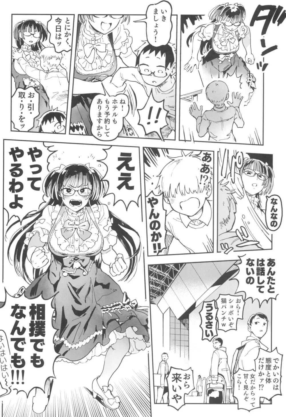 天ノ河さんと僕5 - page52