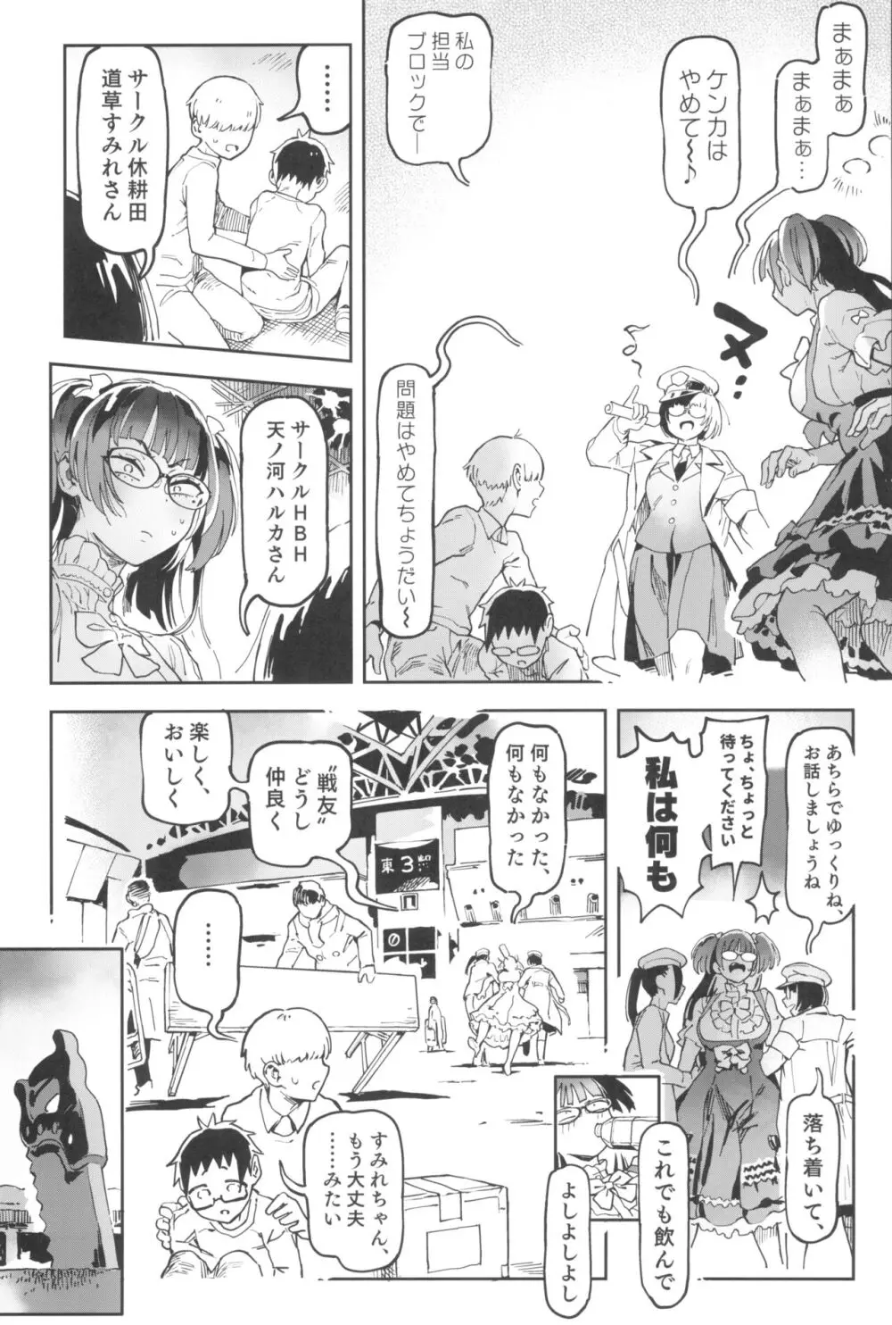 天ノ河さんと僕5 - page53