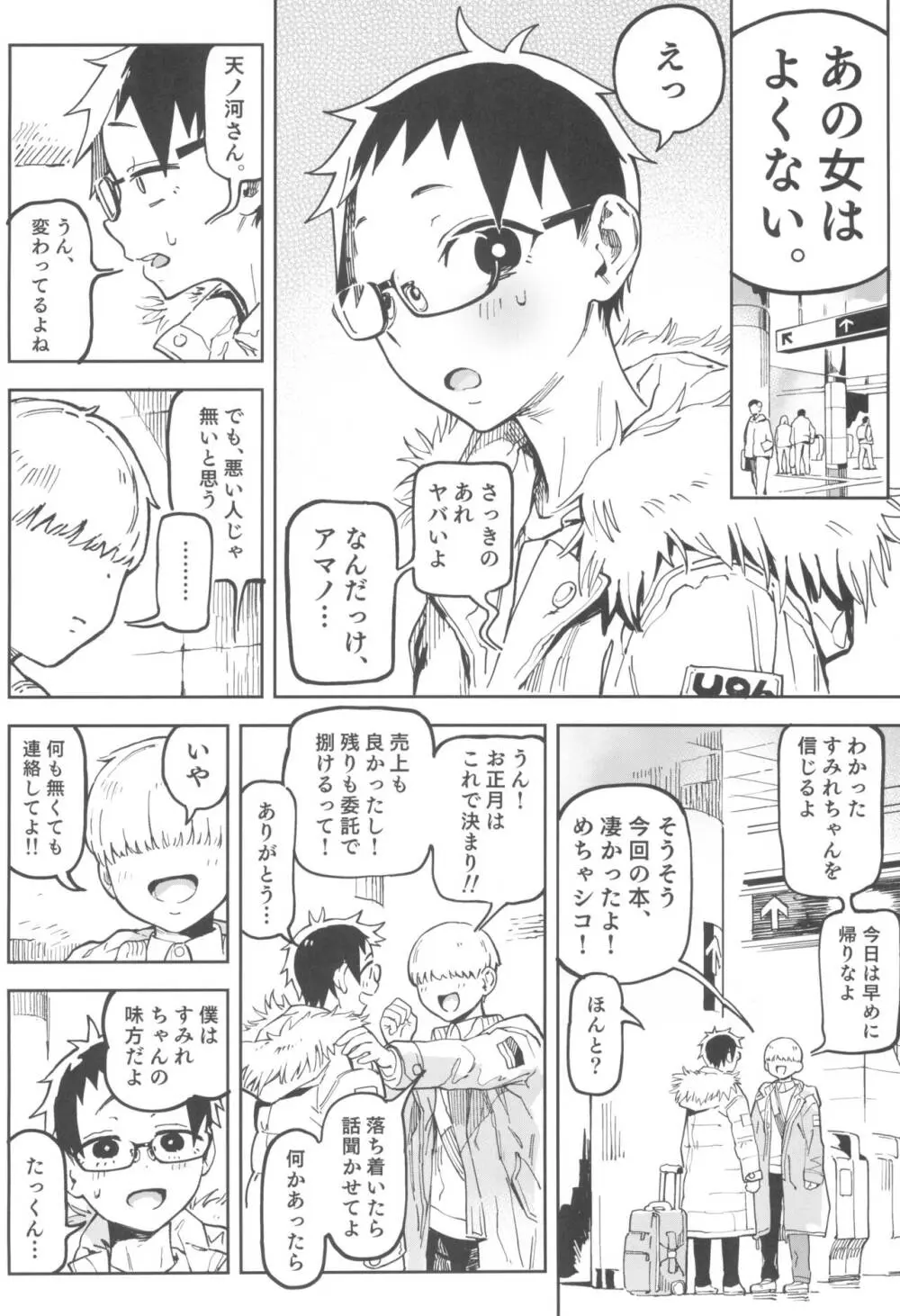 天ノ河さんと僕5 - page54