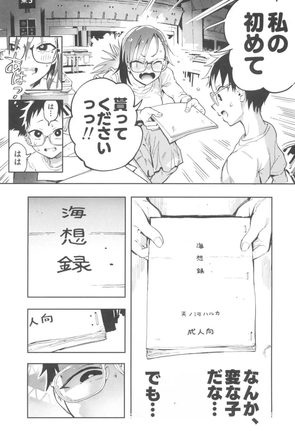 天ノ河さんと僕3 - page10