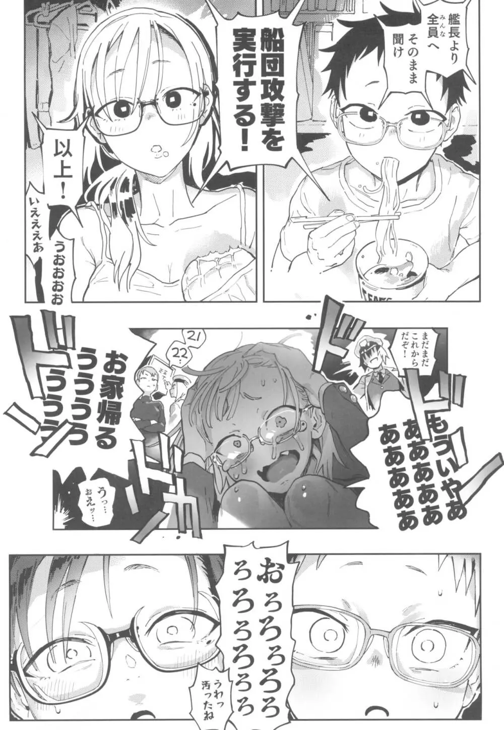 天ノ河さんと僕3 - page14