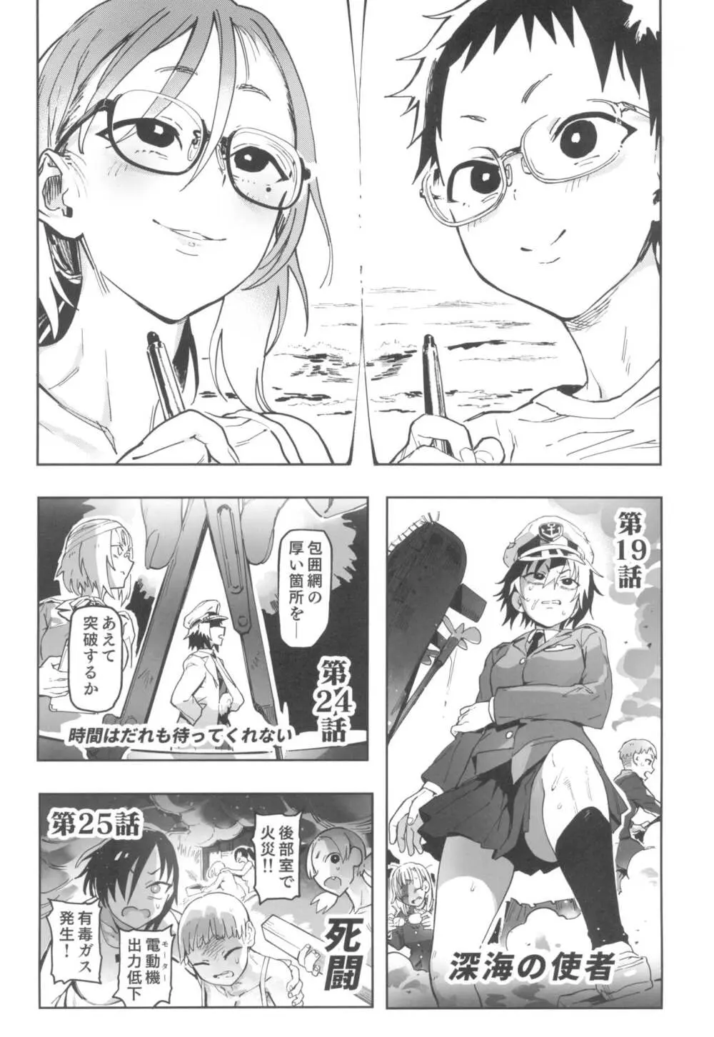 天ノ河さんと僕3 - page16