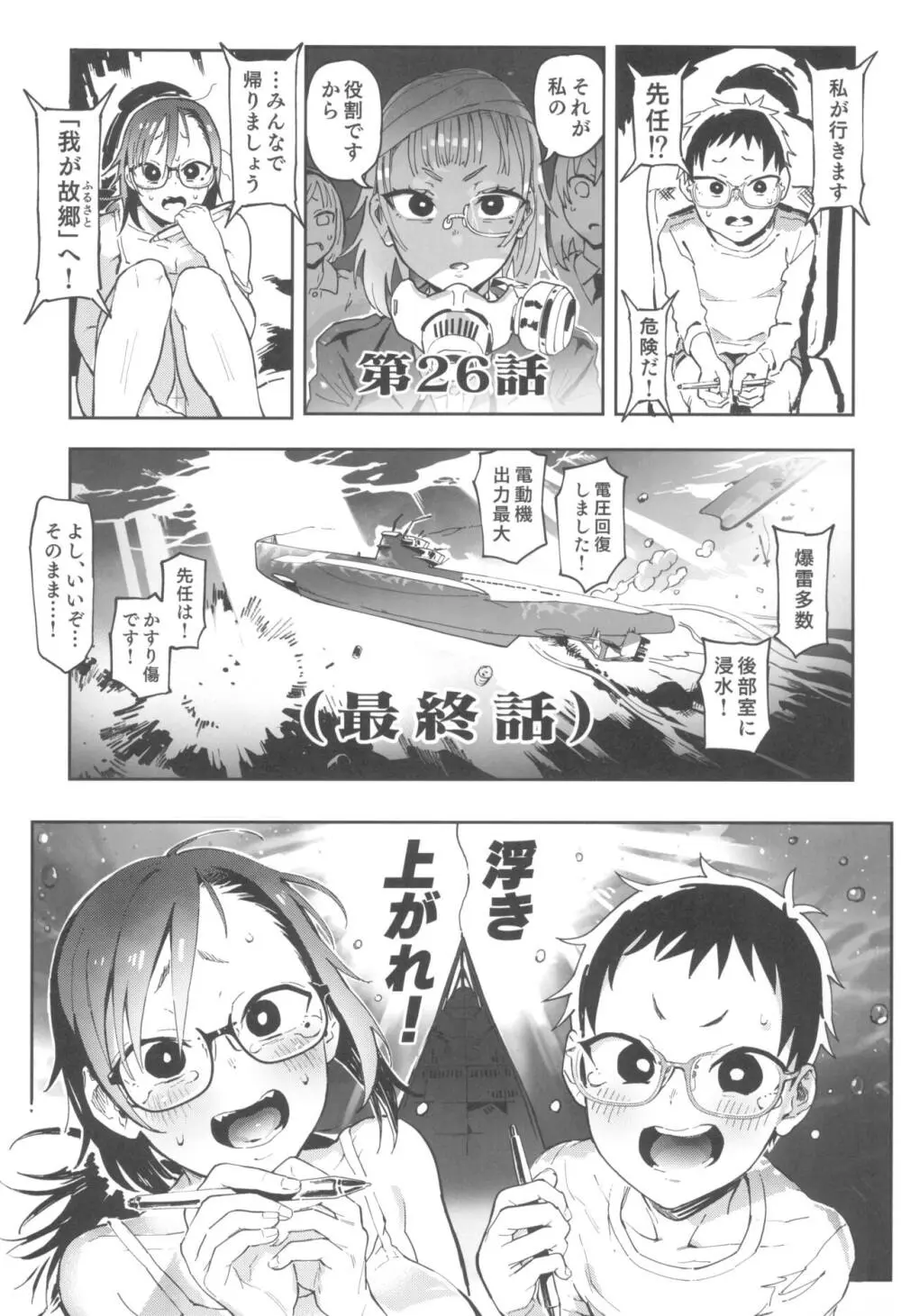 天ノ河さんと僕3 - page17