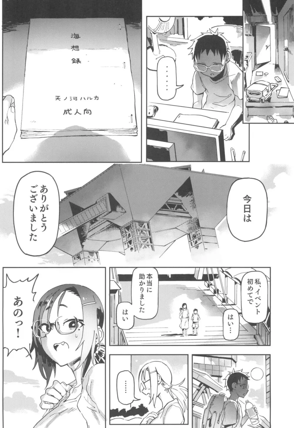 天ノ河さんと僕3 - page20