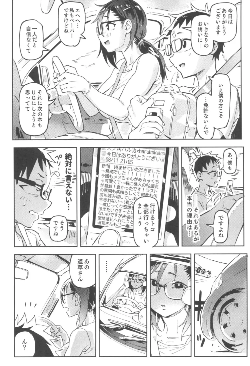 天ノ河さんと僕3 - page29