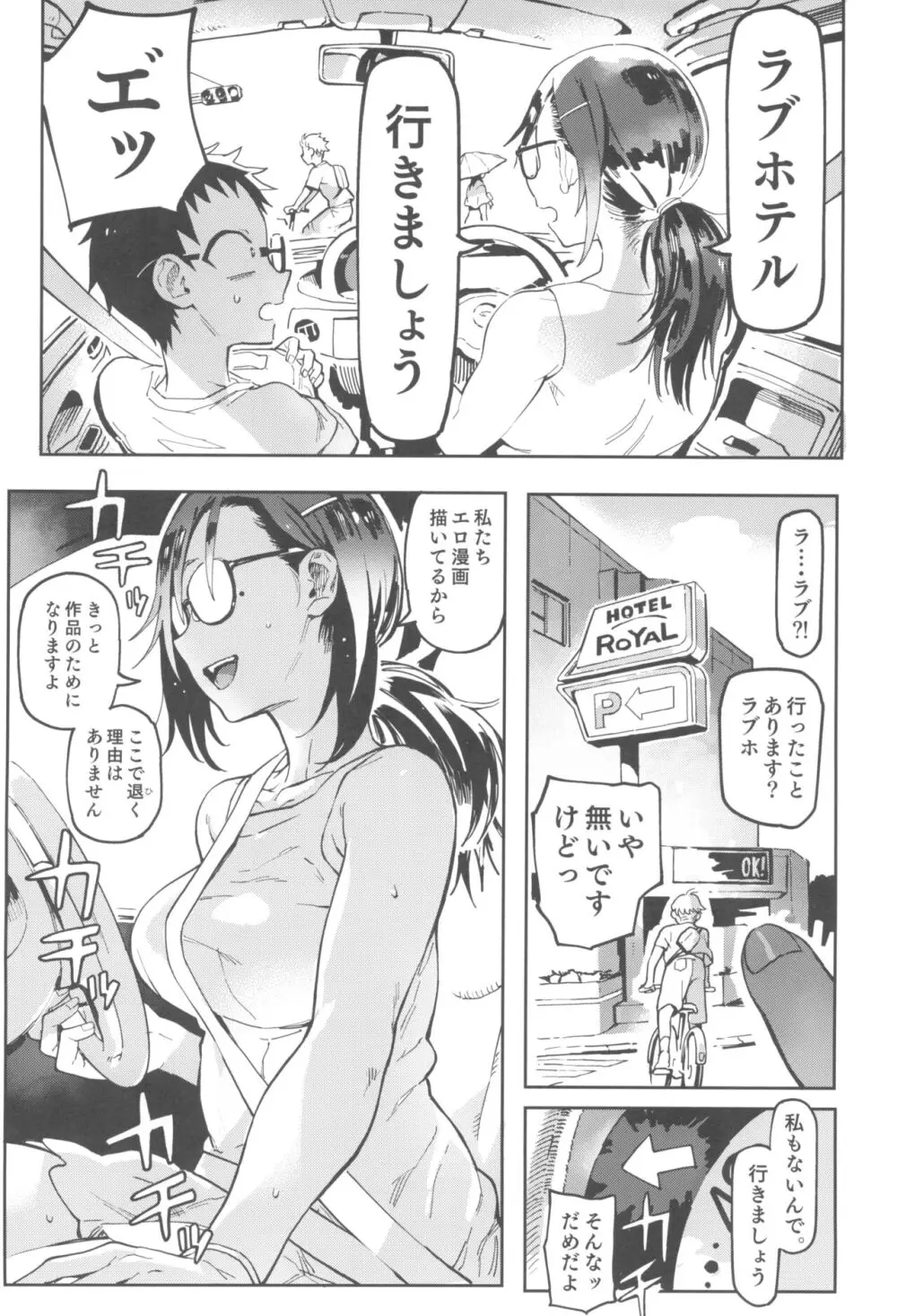 天ノ河さんと僕3 - page30