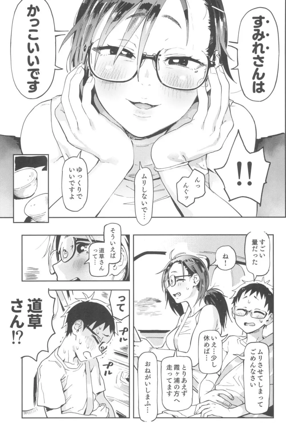 天ノ河さんと僕3 - page33