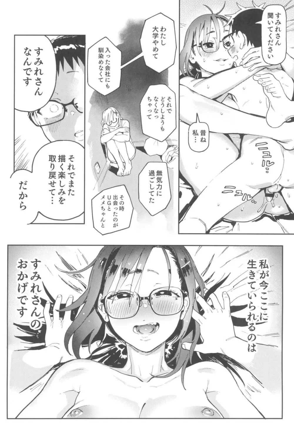 天ノ河さんと僕3 - page46