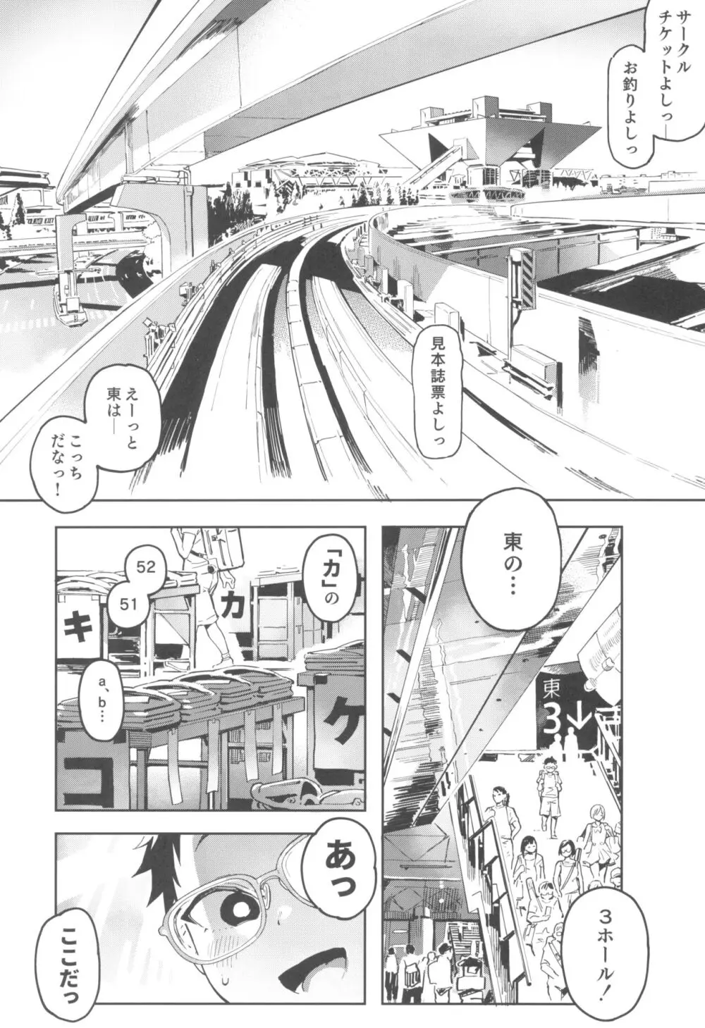 天ノ河さんと僕3 - page5