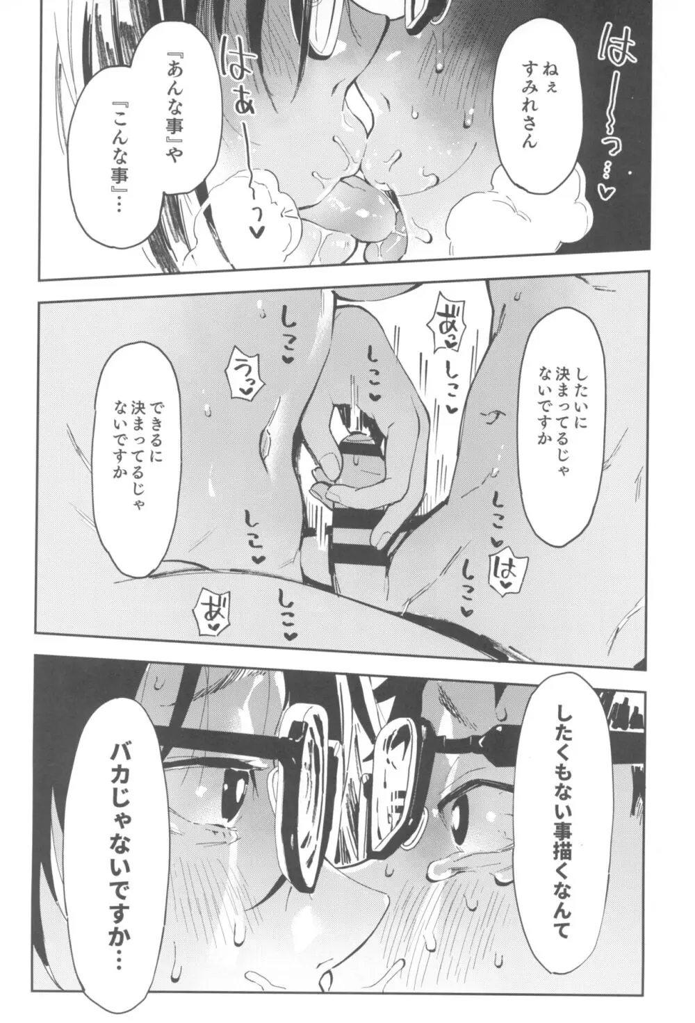 天ノ河さんと僕3 - page56