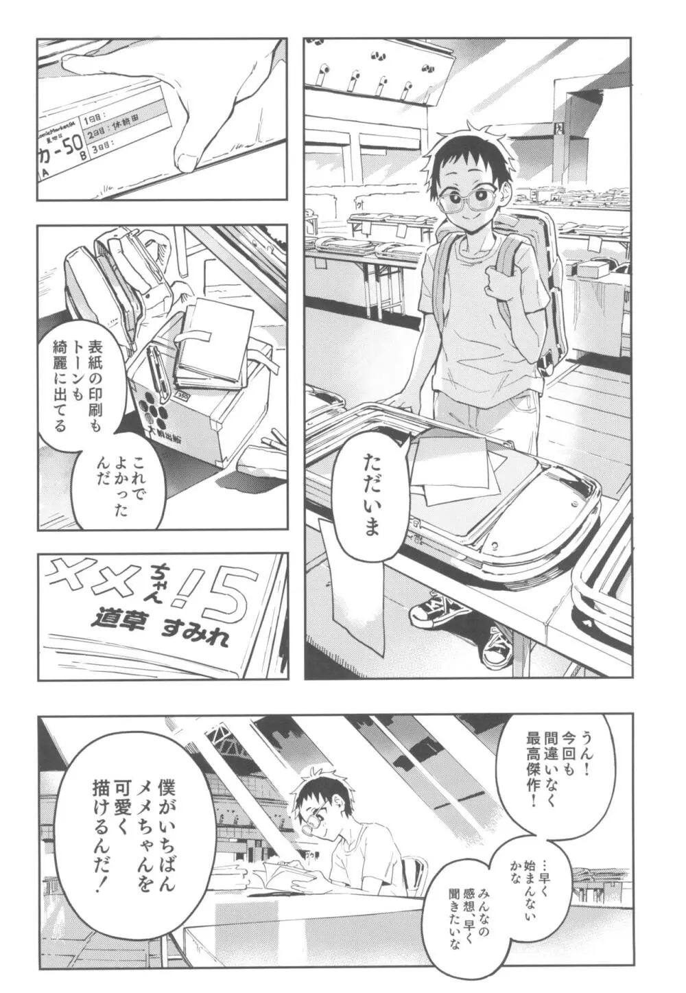 天ノ河さんと僕3 - page6