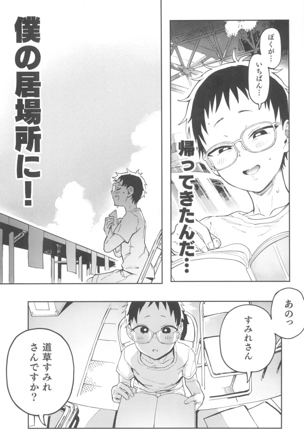 天ノ河さんと僕3 - page7