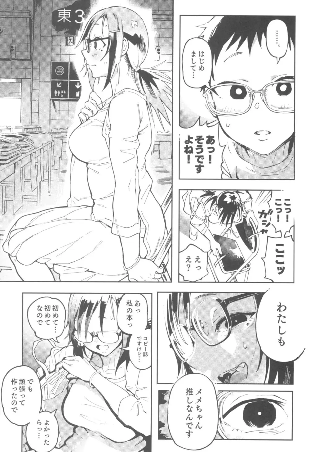 天ノ河さんと僕3 - page9