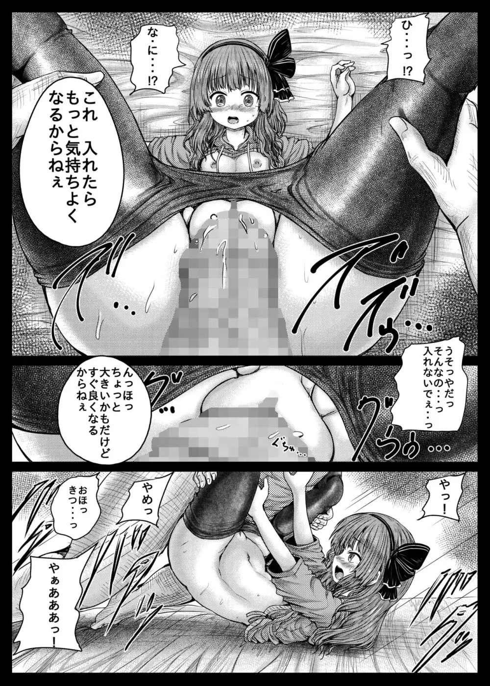 ごめんねルミちゃんかわいいよルミちゃん - page14