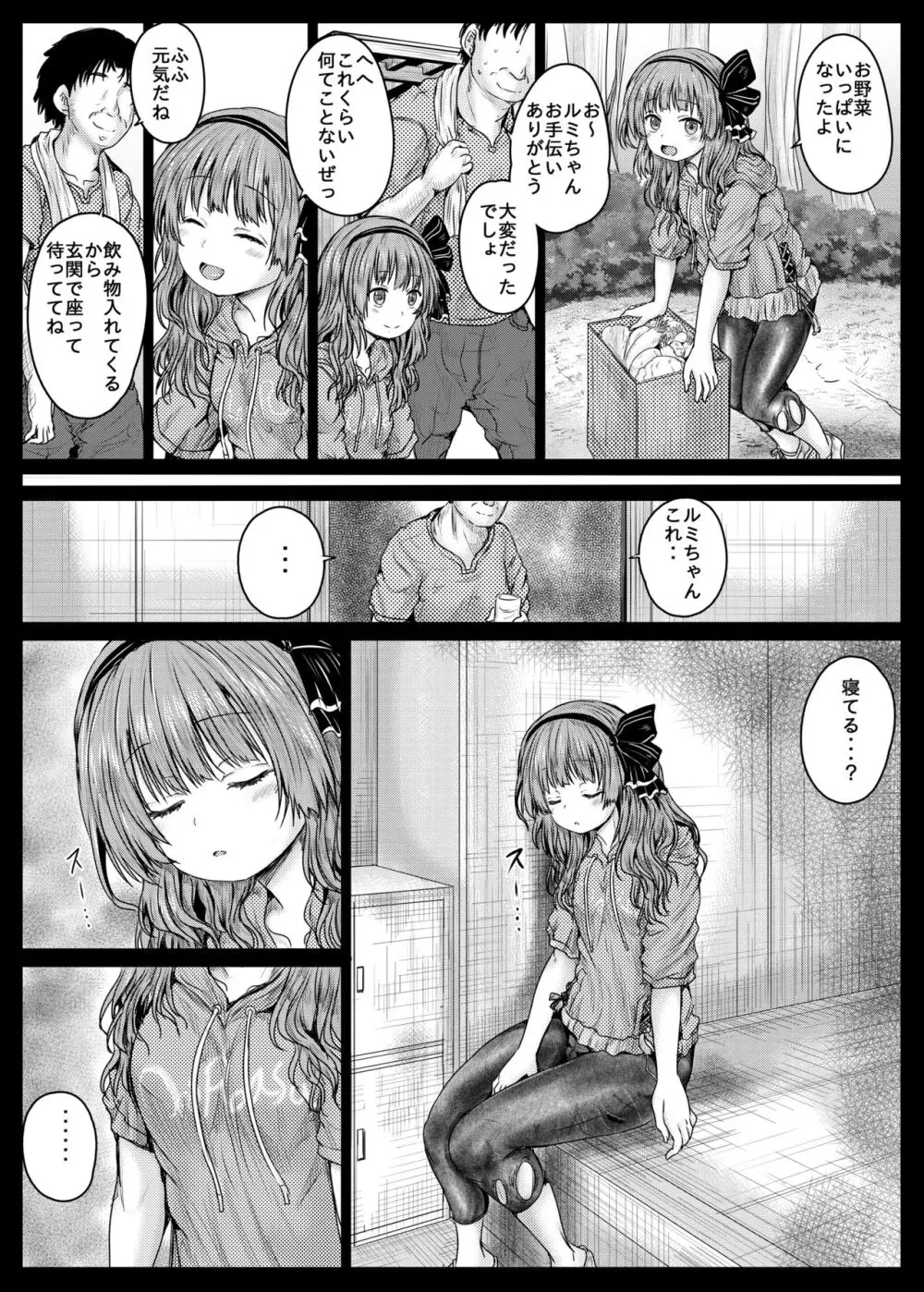 ごめんねルミちゃんかわいいよルミちゃん - page4