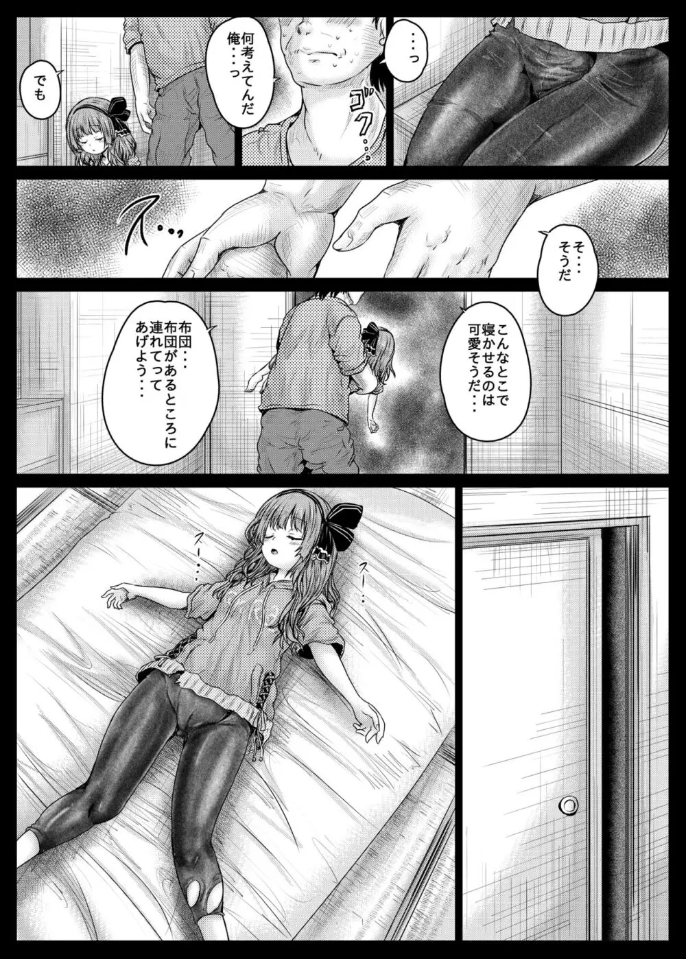 ごめんねルミちゃんかわいいよルミちゃん - page5