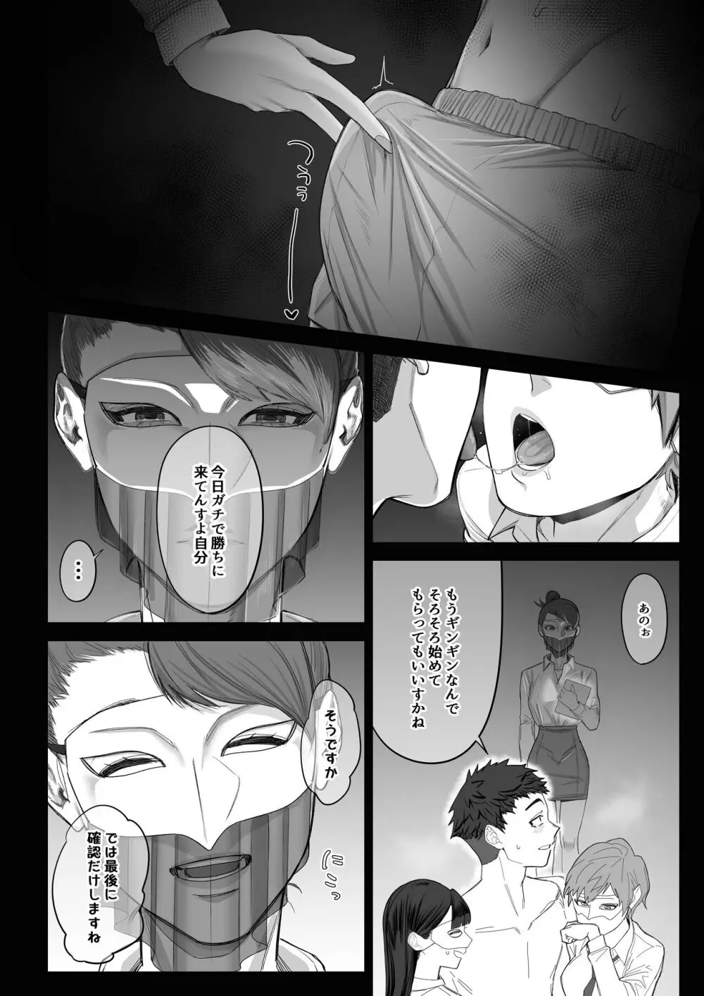 フェラチオ10分耐えたら君の勝ち～飴と鞭～ - page11