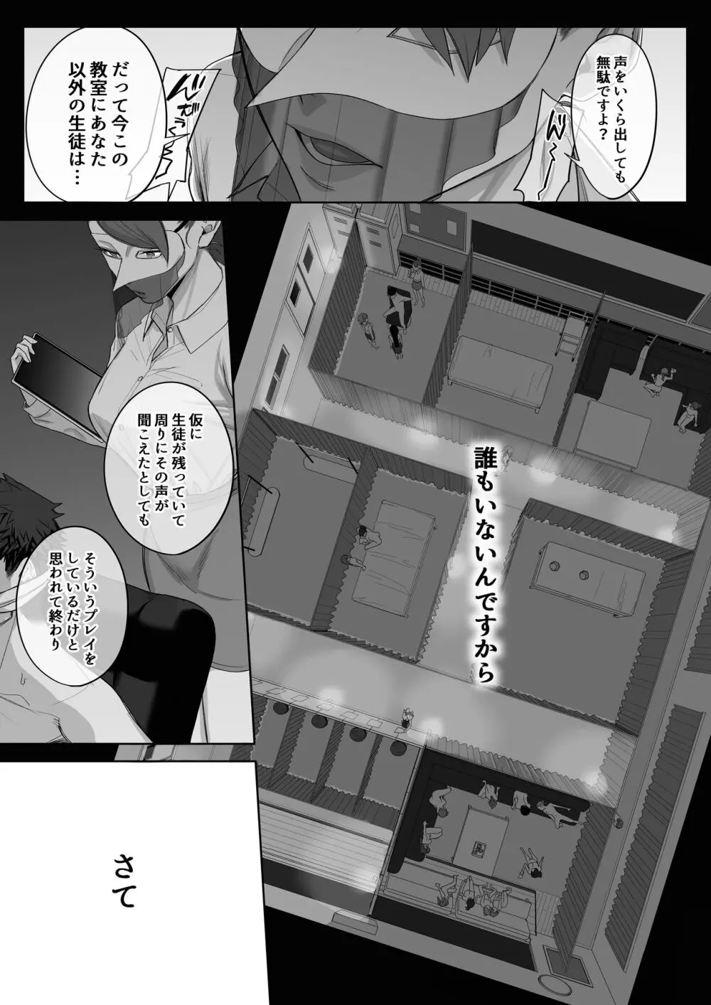 フェラチオ10分耐えたら君の勝ち～飴と鞭～ - page34