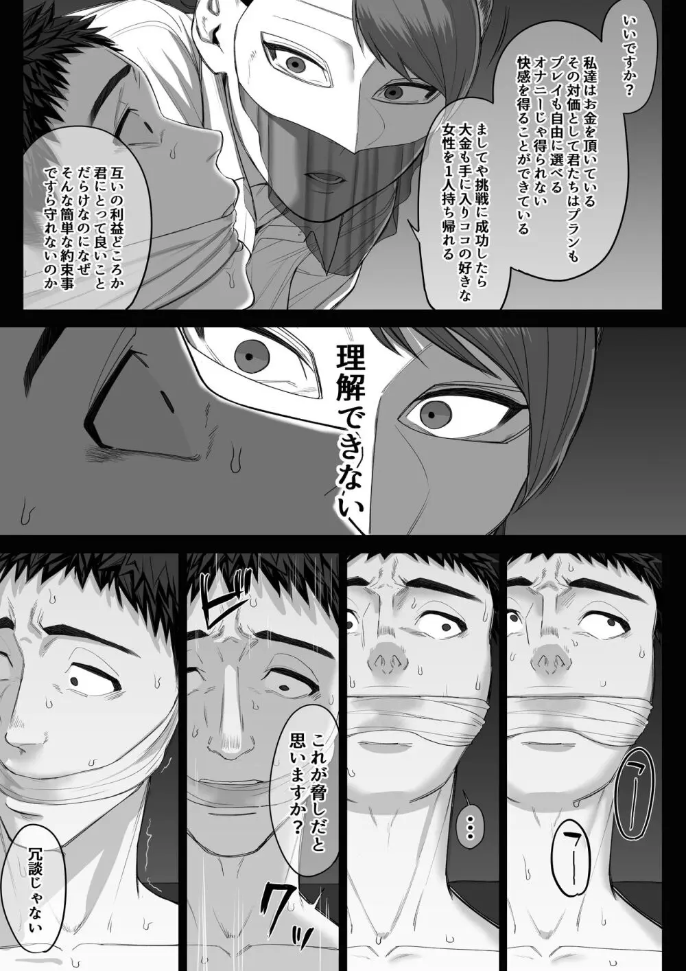 フェラチオ10分耐えたら君の勝ち～飴と鞭～ - page37