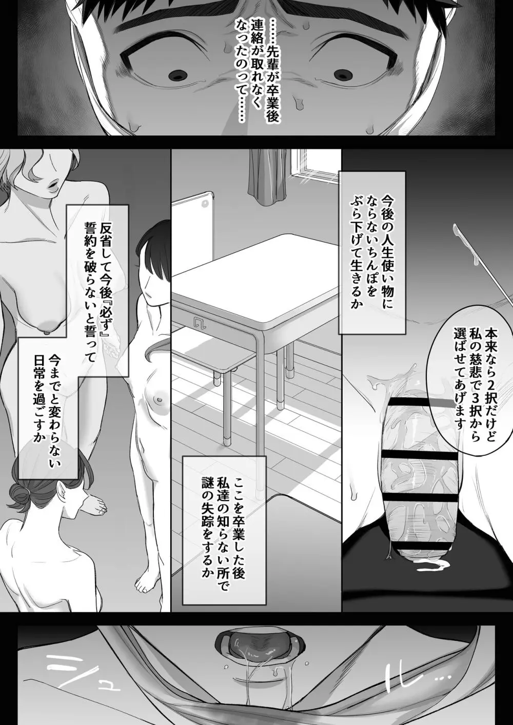 フェラチオ10分耐えたら君の勝ち～飴と鞭～ - page39